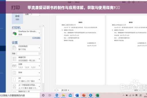 甲流康复证明书的制作与应用详解,获取与使用指南?⚡️ 甲流康复证明书的制作与应用详解,获取与使用指南?⚡️