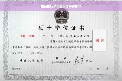 招商银行半年流水详解解析??
