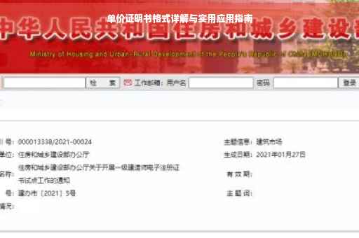 单价证明书格式详解与实用应用指南