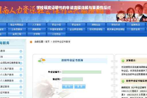 学校租房证明书的申请流程详解与重要性探讨