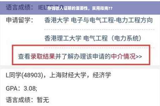 存钱收入证明的重要性，实用指南??