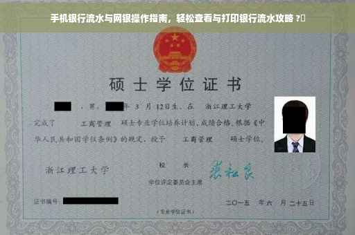 手机银行流水与网银操作指南，轻松查看与打印银行流水攻略 ?✨