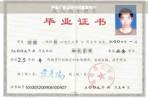产品厂家证明书权威发布??