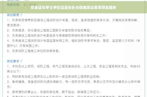 毕业证与学士学位证丢失补办指南及注意事项全解析