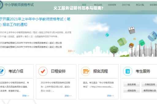 义工服务证明书范本与指南?