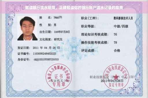 解读银行流水明细，正确解读你的银行账户流水记录的指南