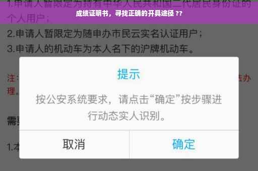 成绩证明书，寻找正确的开具途径 ??