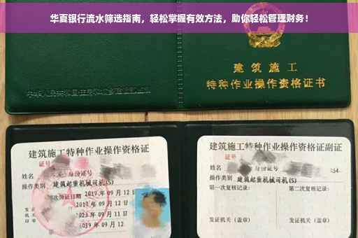 华夏银行流水筛选指南，轻松掌握有效方法，助你轻松管理财务！