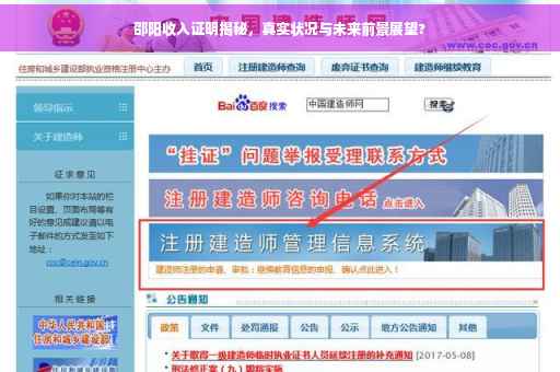 邵阳收入证明揭秘，真实状况与未来前景展望?
