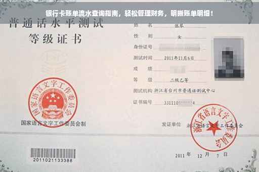 银行卡账单流水查询指南，轻松管理财务，明晰账单明细！