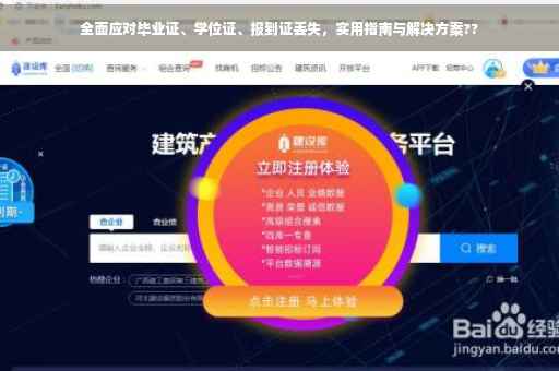 全面应对毕业证、学位证、报到证丢失，实用指南与解决方案??