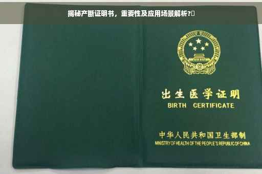 揭秘产断证明书，重要性及应用场景解析?✨