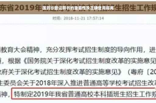 医药诊断证明书的重要性及正确使用指南