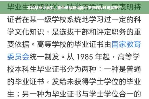 本科毕业证丢失，能否继续攻读博士学位的探讨与解答??