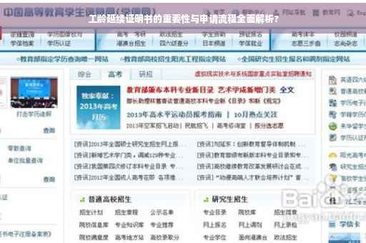 工龄延续证明书的重要性与申请流程全面解析?