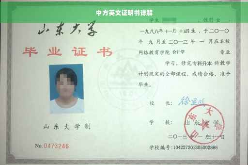 中方英文证明书详解