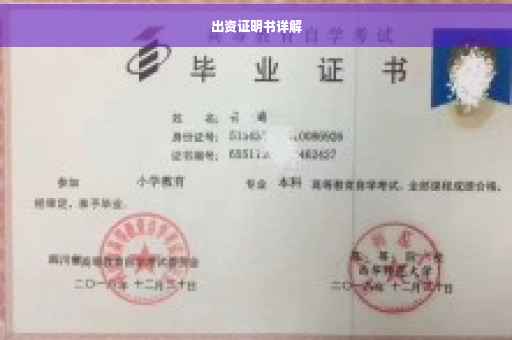 出资证明书详解