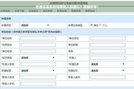 毕业证丢失如何顺利入职银行？攻略分享！