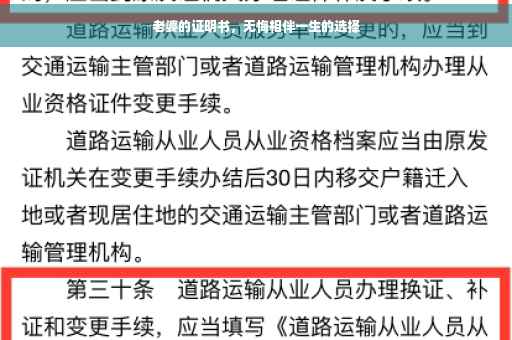 老婆的证明书，无悔相伴一生的选择
