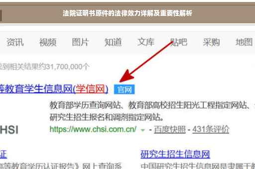 法院证明书原件的法律效力详解及重要性解析