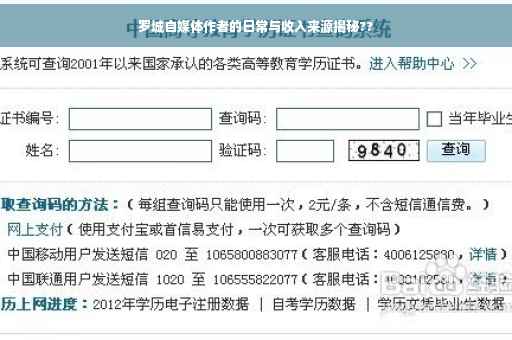 罗城自媒体作者的日常与收入来源揭秘??