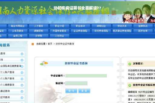 协和疾病证明书全面解读??