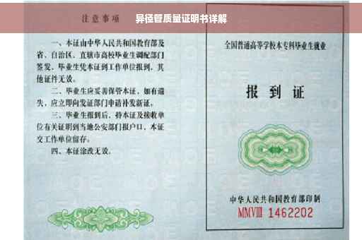 异径管质量证明书详解