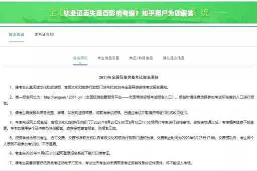 毕业证丢失是否影响考编？知乎用户为您解答