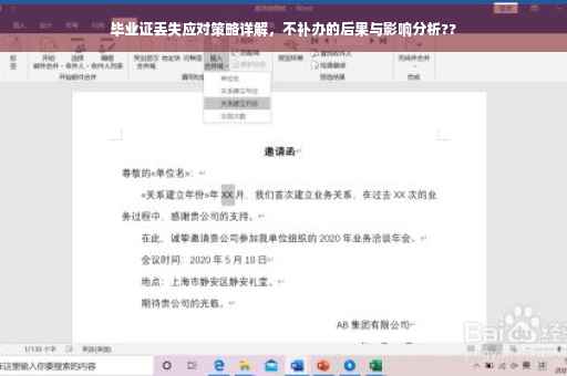 毕业证丢失应对策略详解，不补办的后果与影响分析??