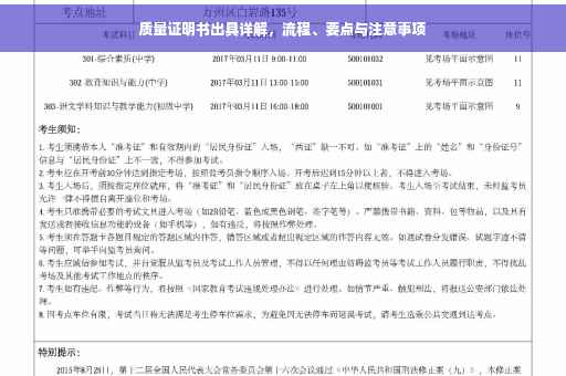 质量证明书出具详解，流程、要点与注意事项