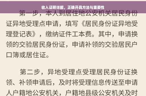 收入证明详解，正确开具方法与重要性