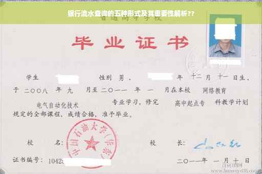 银行流水查询的五种形式及其重要性解析??