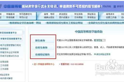 揭秘房贷银行流水关键词，申请房贷不可忽视的细节解析！