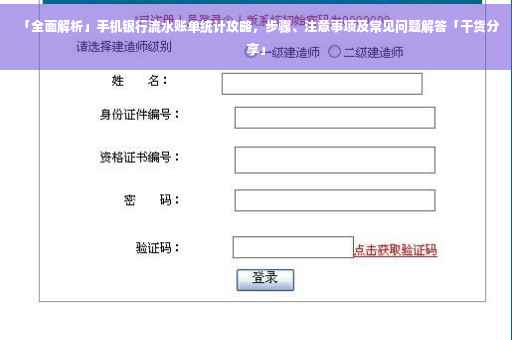 「全面解析」手机银行流水账单统计攻略，步骤、注意事项及常见问题解答「干货分享」