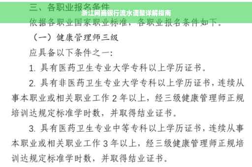 浙江网商银行流水调整详解指南
