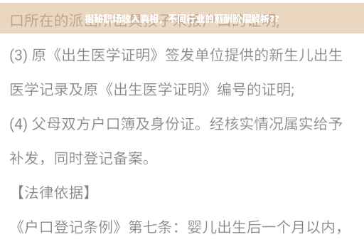 揭秘职场收入真相，不同行业的薪酬阶层解析??