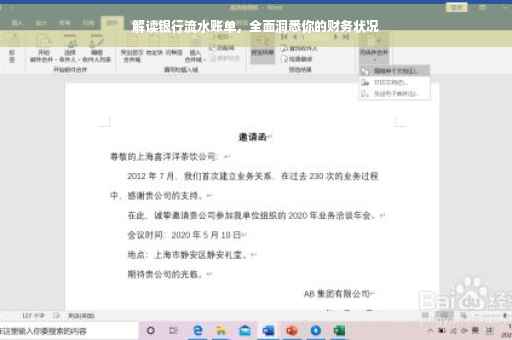 解读银行流水账单，全面洞悉你的财务状况