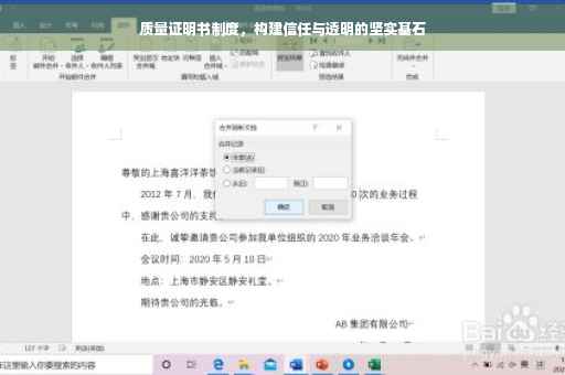 质量证明书制度，构建信任与透明的坚实基石