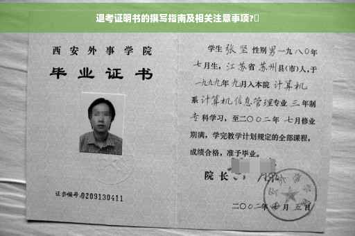 退考证明书的撰写指南及相关注意事项?✨