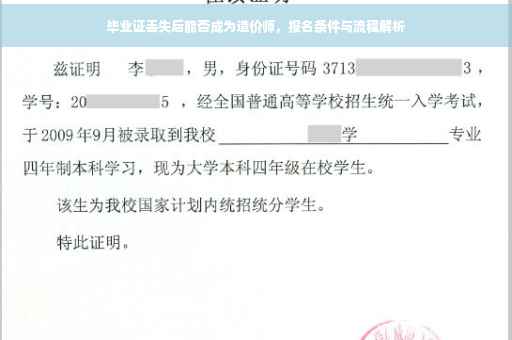 毕业证丢失后能否成为造价师，报名条件与流程解析