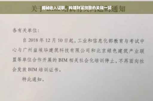 揭秘收入证明，构建财富拼图的关键一环