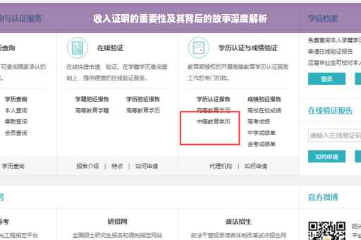 收入证明的重要性及其背后的故事深度解析