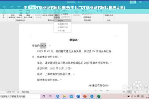 少儿口才毕业证书图片模板(少儿口才毕业证书图片模板大全)