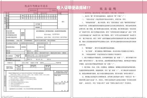 收入证明便函揭秘??