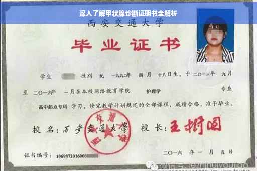 深入了解甲状腺诊断证明书全解析