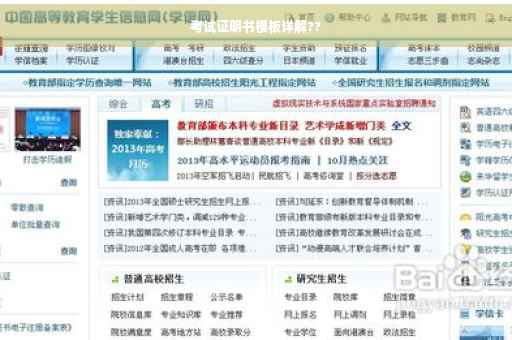 考试证明书模板详解??