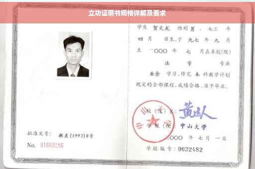 立功证明书规格详解及要求