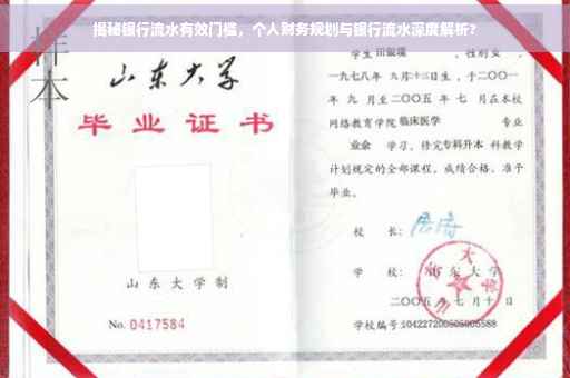 揭秘银行流水有效门槛，个人财务规划与银行流水深度解析?