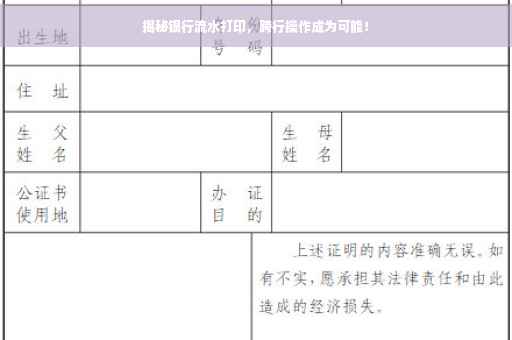 揭秘银行流水打印，跨行操作成为可能！