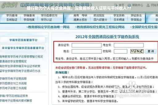 建行助力个人与企业共赢，深度解析收入证明与平均收入??